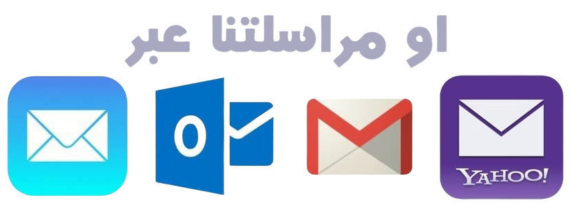 شبكة الحكمة عبر الإيميل